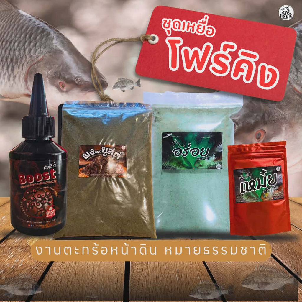 4KING  เหยื่อตกปลา หัวเชื้อตกปลา หน้าดินหมายธรรมชาติ ปลานิล สวาย ยี่สก ปลารวม