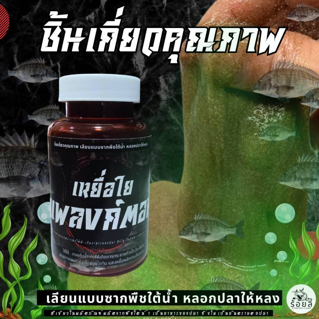 เหยื่อใยแพลงค์ตอน 1 กระปุก | เหยื่อตกปลา หัวเชื้อตกปลา ชิงหลิว ปลานิล บ่อเหมาบ่อแข่ง