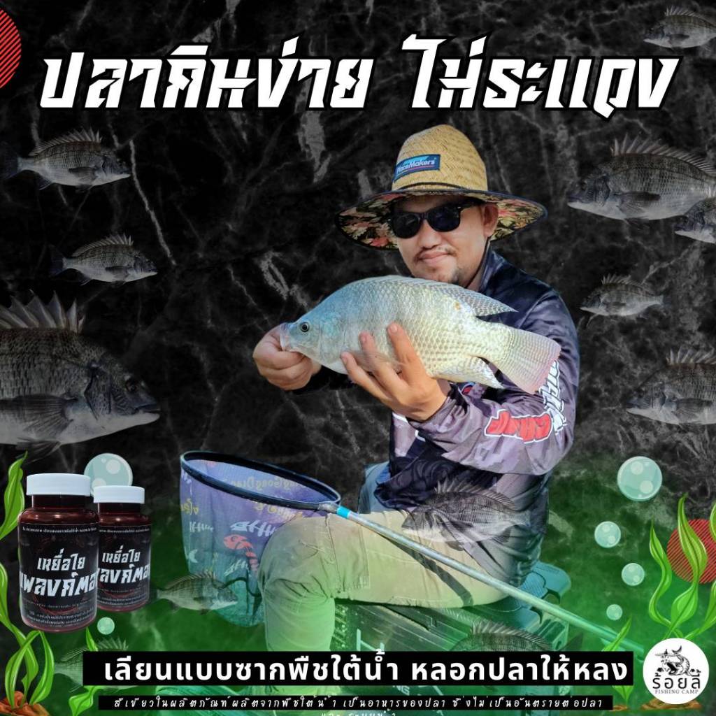 เหยื่อใยแพลงค์ตอน 1 กระปุก | เหยื่อตกปลา หัวเชื้อตกปลา ชิงหลิว ปลานิล บ่อเหมาบ่อแข่ง