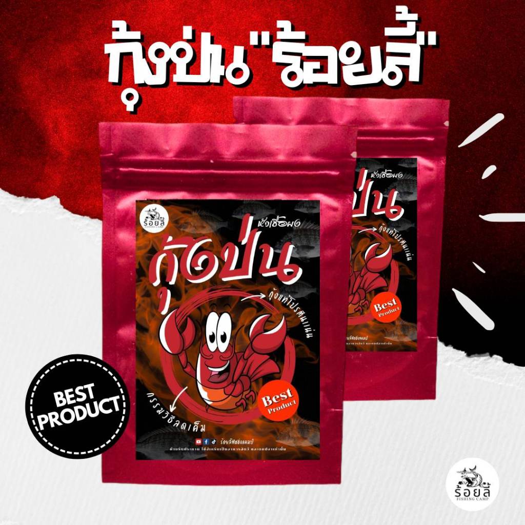 หัวเชื้อกุ้งป่น Roilee 40g – หัวเชื้อตกปลา ผงกุ้งเข้มข้น สำหรับปลานิล ปลากินพืช