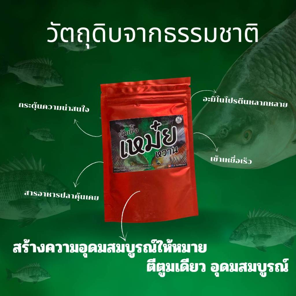 เหมยหวาน Roilee – 40g | หัวเชื้อตกปลา เหยื่อตกปลา แพลงค์ตอนเข้มข้น สำหรับตกปลากินพืช
