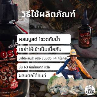 หัวเชื้อบูสต์ ร้อยลี้ – 50ml | หัวเชื้อตกปลา เหยื่อตกปลา หัวเชื้ออมิโนเข้มข้น สำหรับตกปลาหน้าดิน