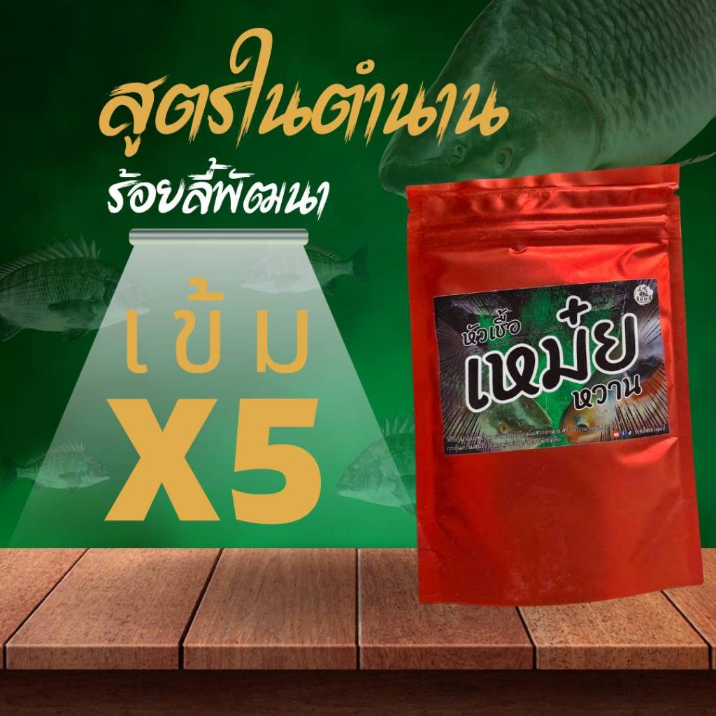 เหมยหวาน Roilee – 40g | หัวเชื้อตกปลา เหยื่อตกปลา แพลงค์ตอนเข้มข้น สำหรับตกปลากินพืช
