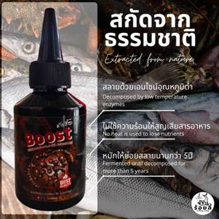 หัวเชื้อบูสต์ ร้อยลี้ – 50ml | หัวเชื้อตกปลา เหยื่อตกปลา หัวเชื้ออมิโนเข้มข้น สำหรับตกปลาหน้าดิน