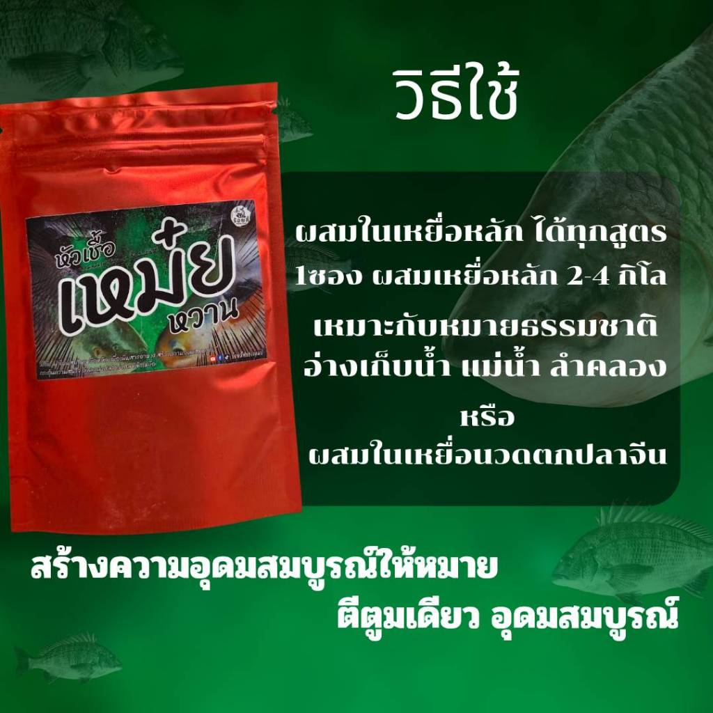 เหมยหวาน Roilee – 40g | หัวเชื้อตกปลา เหยื่อตกปลา แพลงค์ตอนเข้มข้น สำหรับตกปลากินพืช