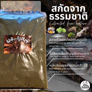 ผงบูสต์ ร้อยลี้ – 500g | หัวเชื้อตกปลา เหยื่อตกปลา ผงหมักเย็น อมิโนเข้มข้น สำหรับตกปลาหน้าดิน