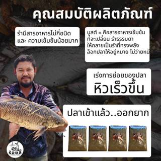 4KING  เหยื่อตกปลา หัวเชื้อตกปลา หน้าดินหมายธรรมชาติ ปลานิล สวาย ยี่สก ปลารวม