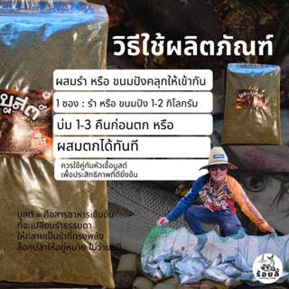 4KING  เหยื่อตกปลา หัวเชื้อตกปลา หน้าดินหมายธรรมชาติ ปลานิล สวาย ยี่สก ปลารวม