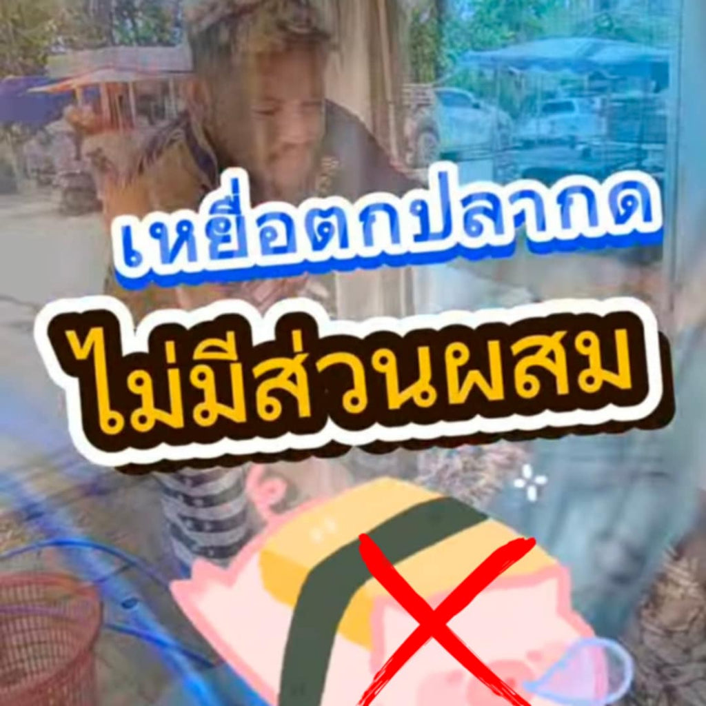 เหยื่อตกปลากด ร้อยลี้ 370 กรัม สูตรเอนไซม์หมักเย็น เข้มข้นสำหรับปลากด เทโพ สวายแม่น้ำ และปลาธรรมชาติทุกชนิด